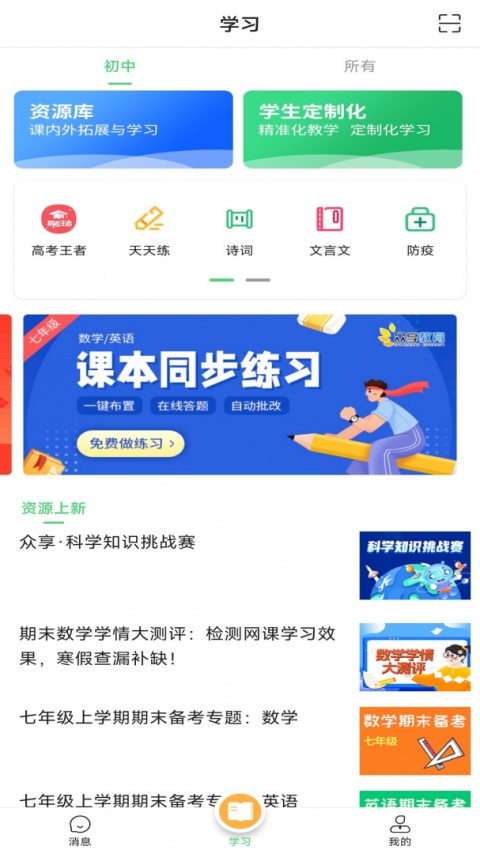众享教育app
