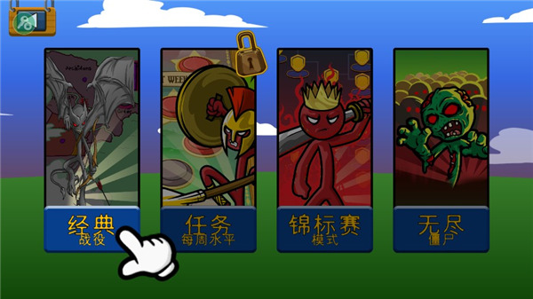 火柴人战争遗产FM