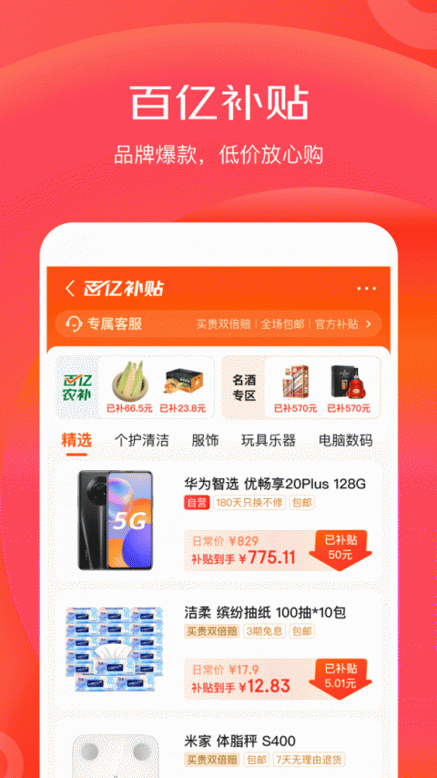 京喜特价版app