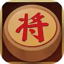中国经典象棋2024版