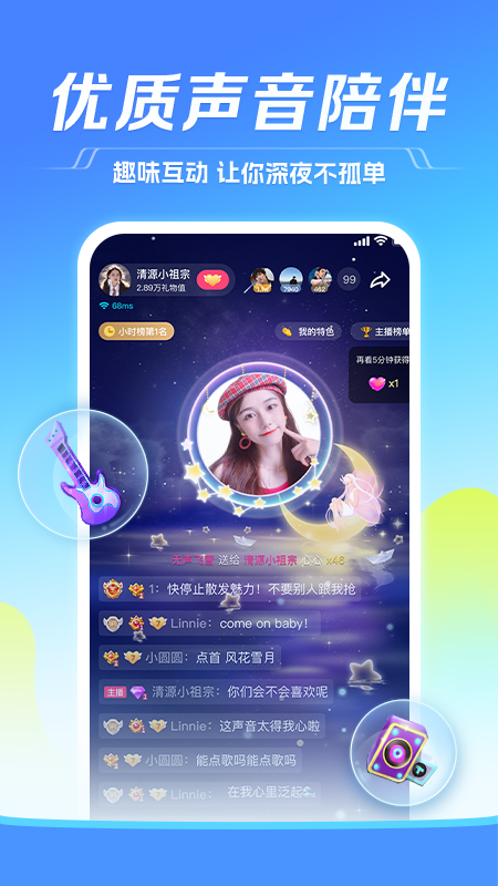 tt语音