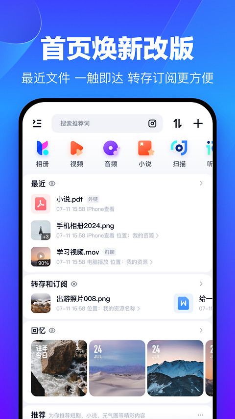 百度网盘极速版