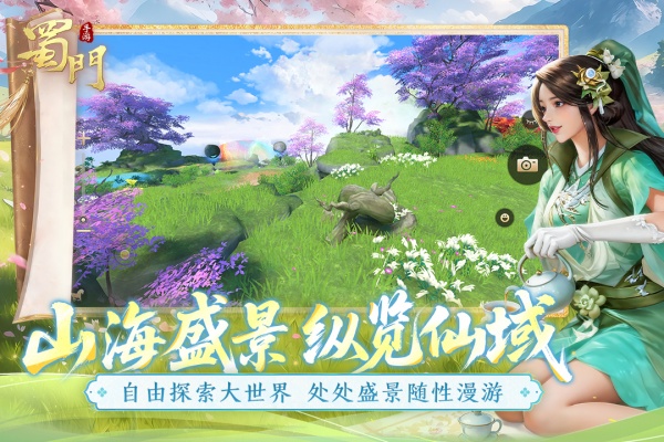 蜀门(领土争霸)
