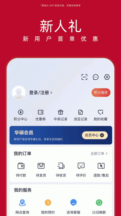 华硕商城app