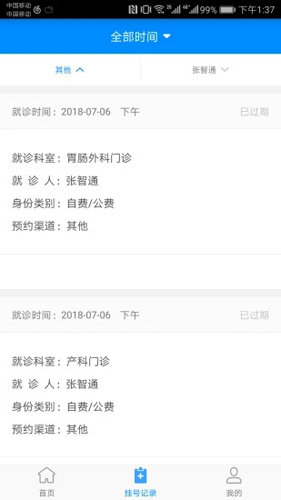 北京大学人民医院app