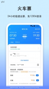 汽车票app