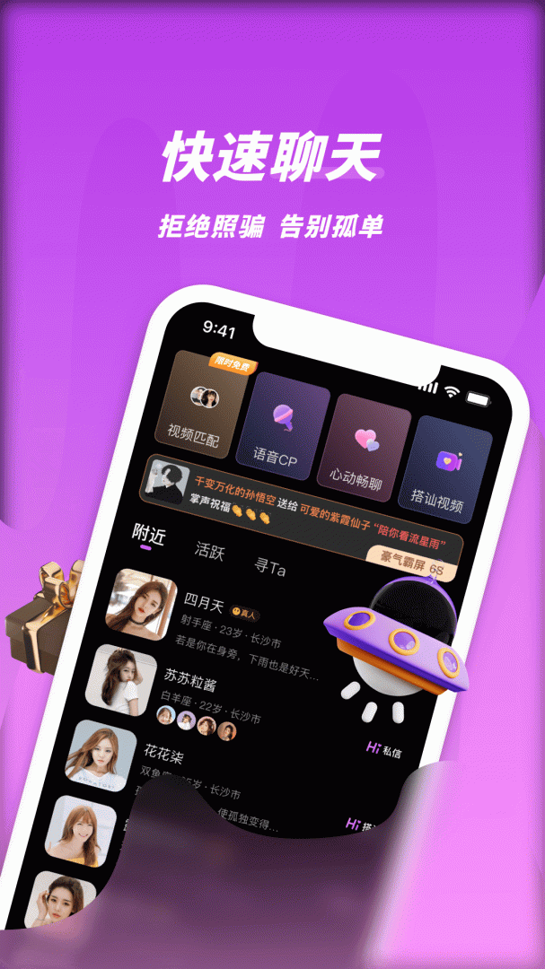 同城密聊免费聊天版