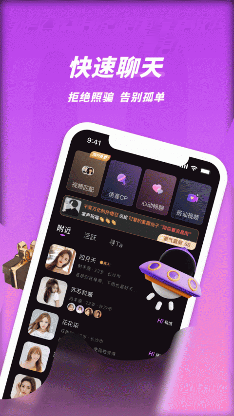 同城密聊免费聊天版