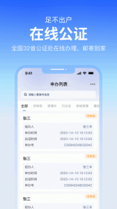 公证云app
