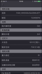 众视界行车记录仪app