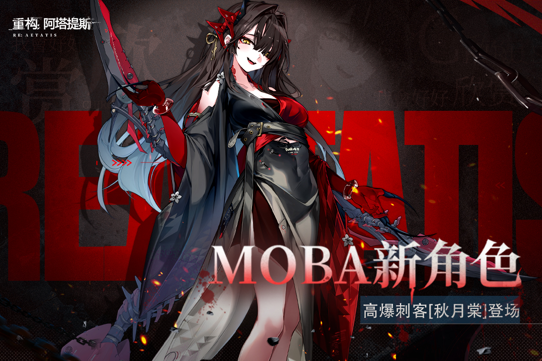 重构阿塔提斯官方版