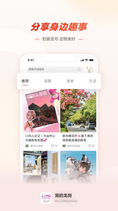 龙岗融媒app