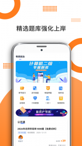 考研政治app