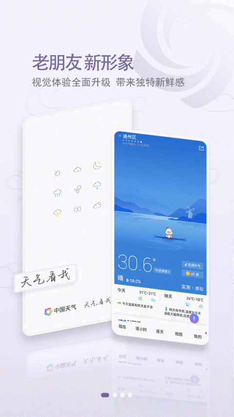 中国天气app