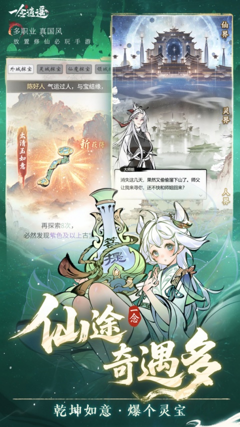 一念逍遥官方正版