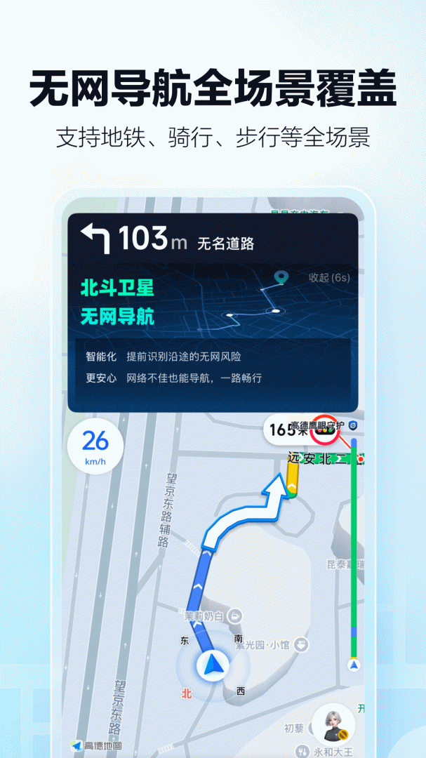 高德地图