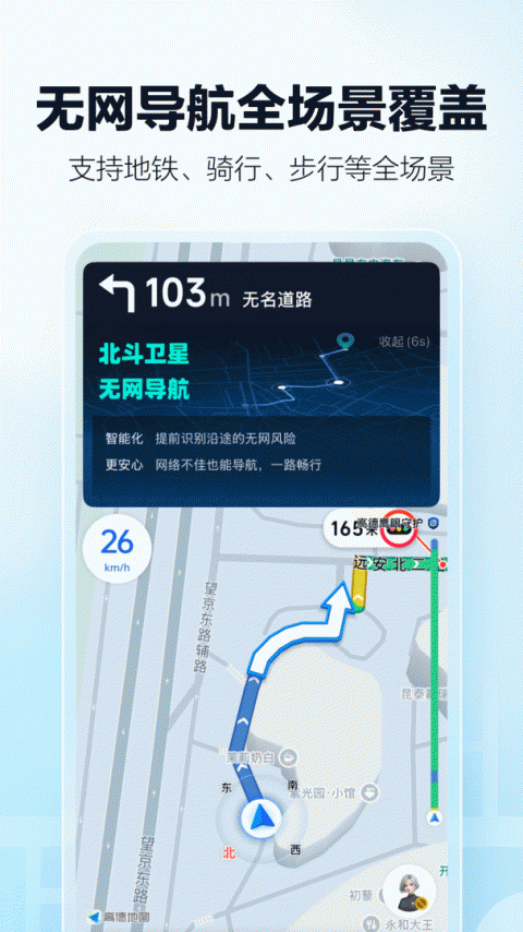 高德地图
