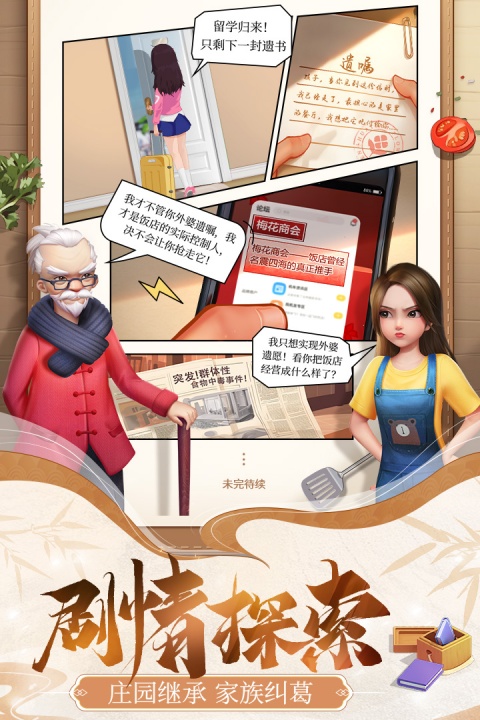 餐厅养成记官方版