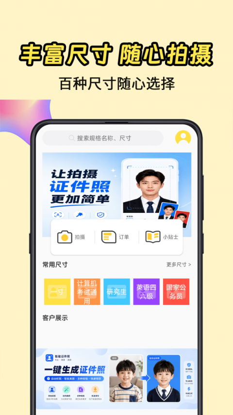 一寸证件照