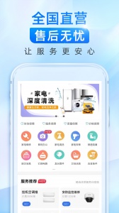 啄木鸟维修师傅app