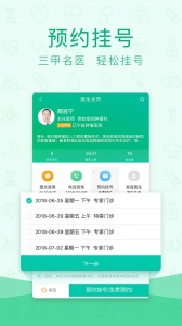 寻医问药app