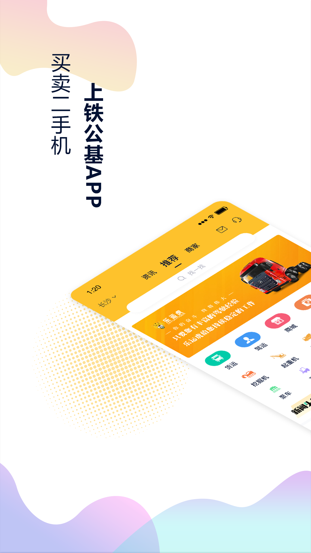 铁公基
