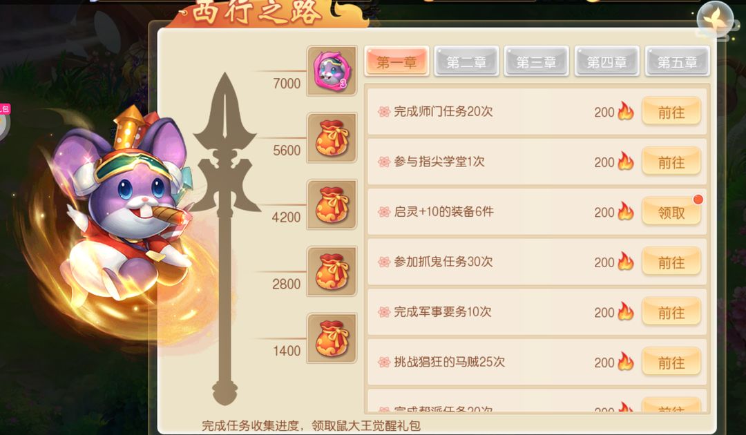 萌幻西游