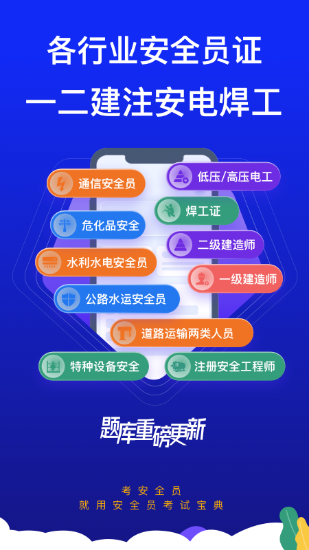 安全员考试宝典app最新版