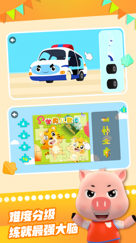 贝乐虎拼图app