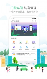 1号社区门禁系统app