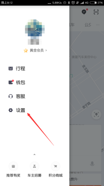 滴滴出行怎么自动分享行程