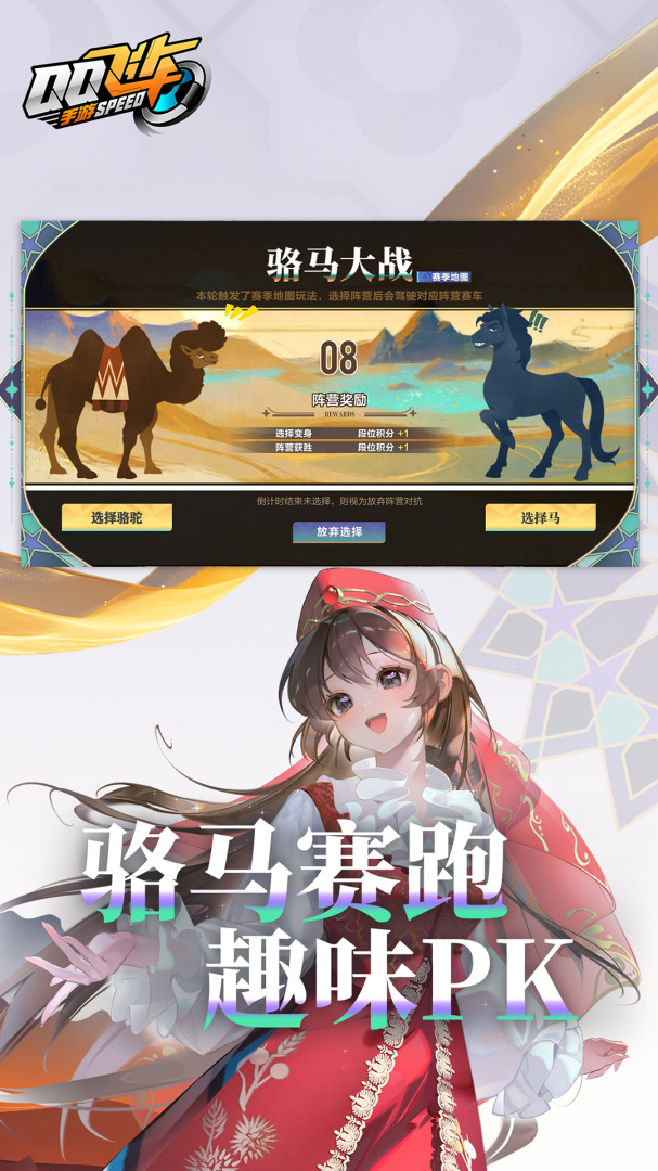 QQ飞车极速版