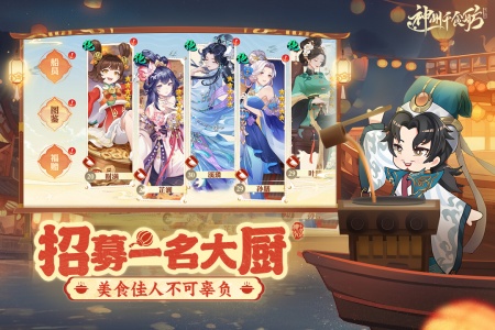 神州千食舫测试版