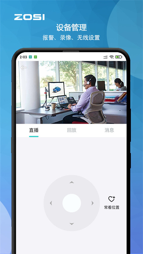 周视手机版app