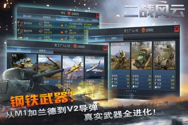 二战风云官方正版