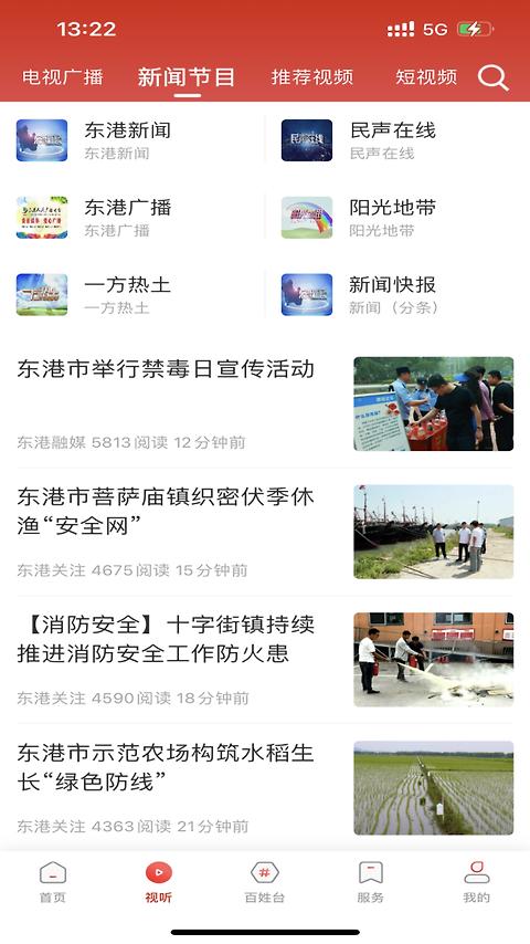 东港融媒