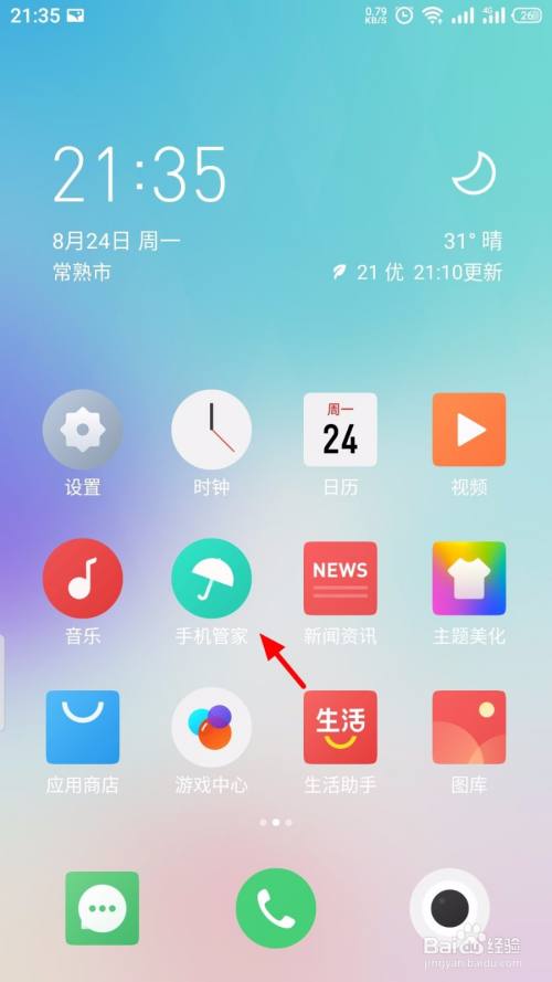 魅族20pro一键锁屏教程