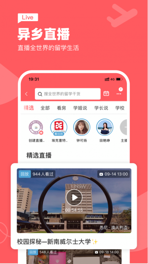 异乡好居app