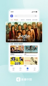 直播中国app