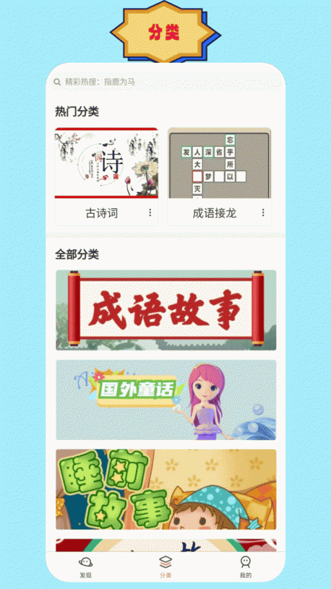 成语故事朗读