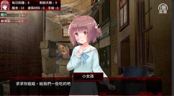末日少女珍娜的生存日记原版