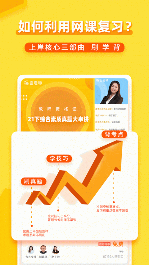 当老师app