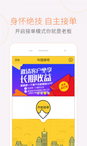 叫我修吧技术端app