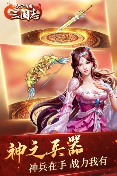 天下争霸三国志九游版