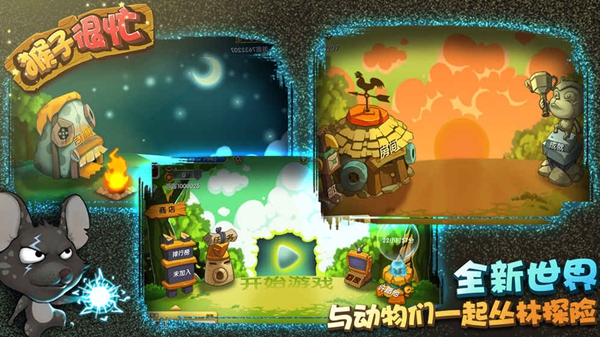 猴子很忙无限动物版
