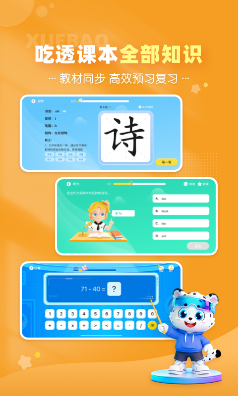 学宝app