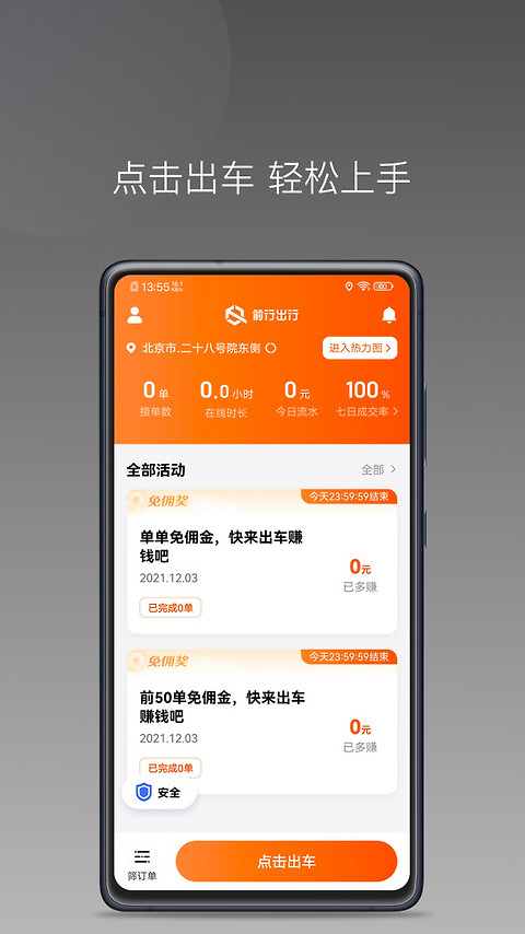 前行出行