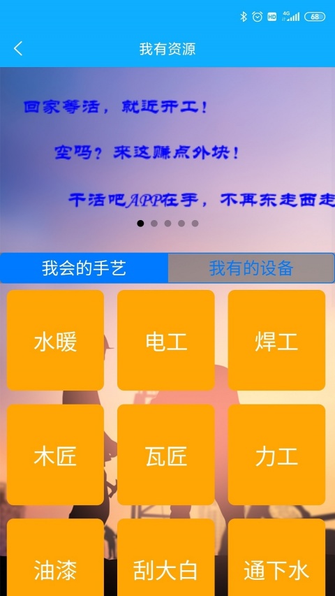 干活吧