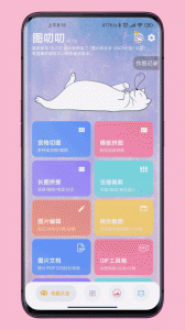 图叨叨app
