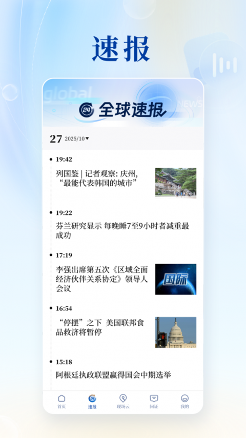 新华社app